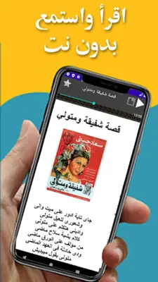 قصة شفيقة ومتولي android App screenshot 1