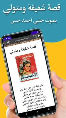 قصة شفيقة ومتولي android App screenshot 2